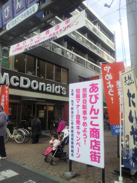 やすとログ 和泉市副市長 地下鉄あびこ中央商店街で駐輪マナー啓発キャンペーン2 あびんこ やすとログ 和泉市副市長 地下鉄あびこ中央商店街で駐輪マナー啓発キャンペーン2 あびんこ