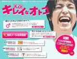 キレイなオトコ