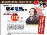 坂本竜馬