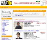 ベストベンチャー100