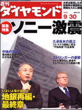 ダイヤモンド