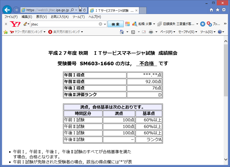 情報処理技術者試験 未経験だと書いたらd評価 自分らしい働き方