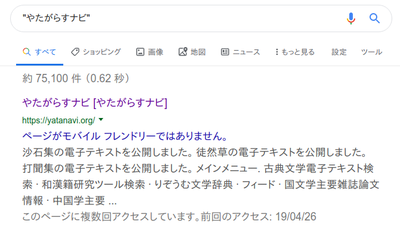 モバイルフレンドリーではありません