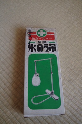 氷嚢スタンド外箱