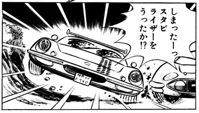 スタビライザーを打ったか