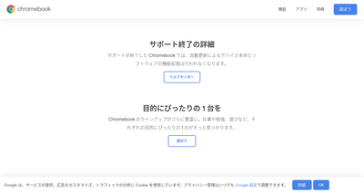 サポートの終了2