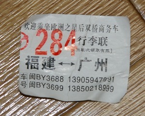欧洲之星荷物票