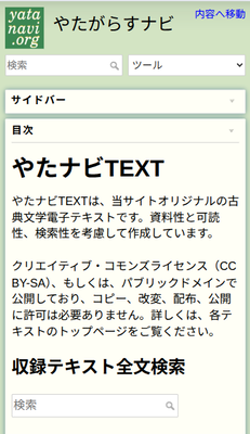 やたナビTEXTTOP
