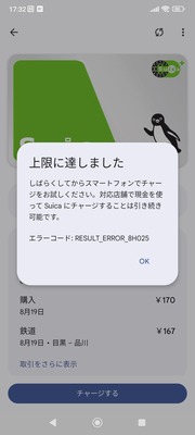 mobilesuica