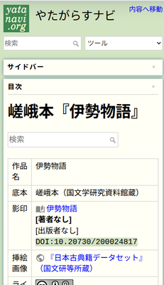 伊勢物語TOP
