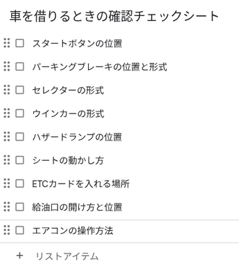 チェックシート