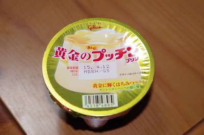 黄金のプッチンプリン