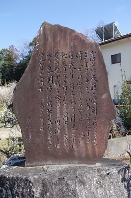 尾崎一雄碑