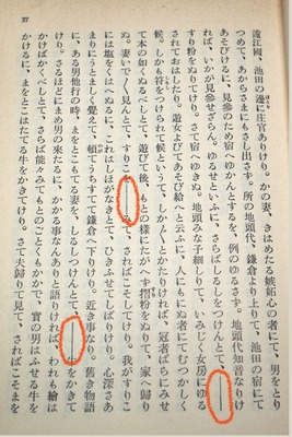 岩波文庫沙石集の伏せ字