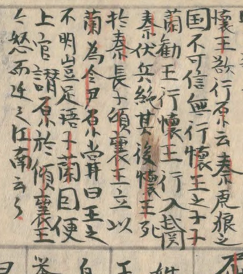 附音増廣古注蒙求