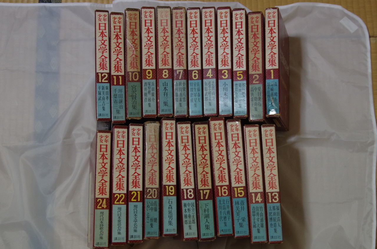 古本 少年少女世界文学館(24巻) 少年少女日本文学館(30巻) 全巻