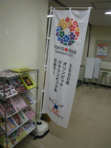 オリンピック招致のぼり