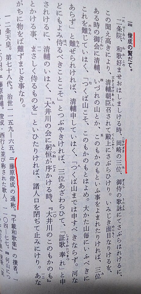 岡崎三位は藤原俊成ではない やた管ブログ