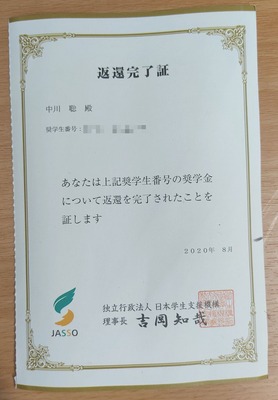 返還完了証