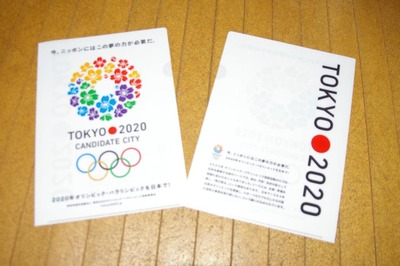 東京オリンピック招致クリアファイル