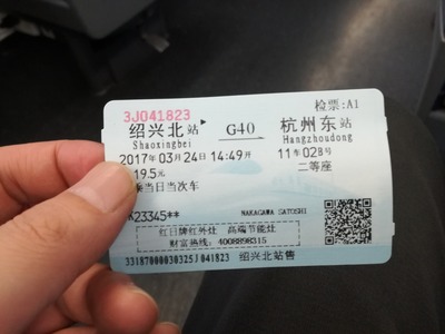 高鉄チケット