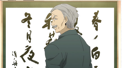 重鎮と半田先生の作品