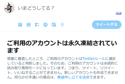 Twitter違反奇妙