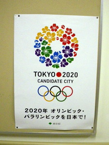 オリンピック招致ポスター