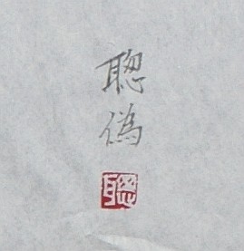 落款