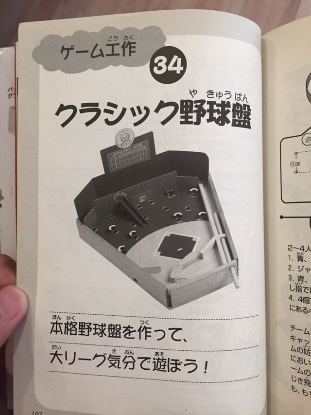 手づくり野球盤 夏休みの自由研究 我が家とキャンプとエトセトラ