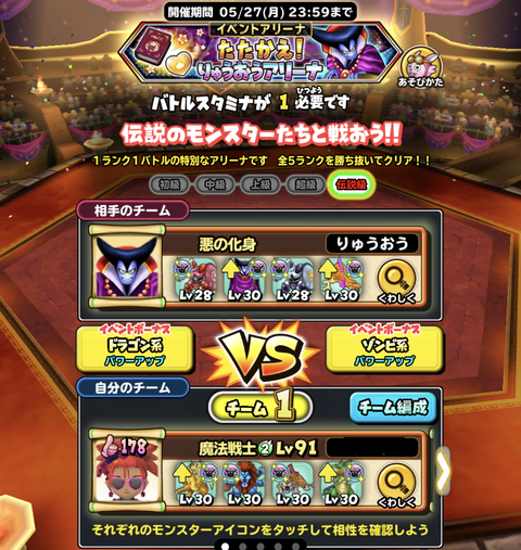 星ドラ たたかえ りゅうおうアリーナ イベント開催中 星ドラ放浪記