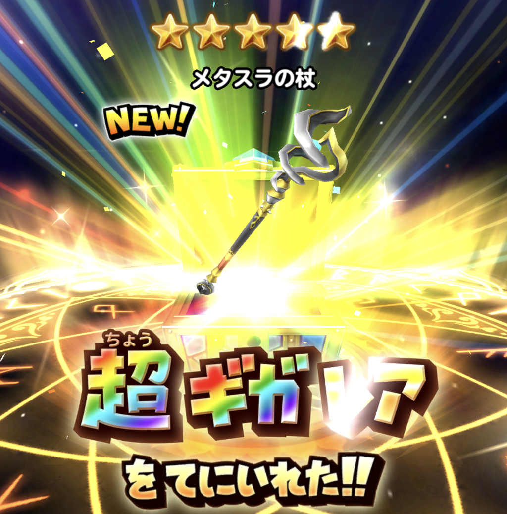 星ドラ 星ドラ生誕4周年 星ドラ放浪記