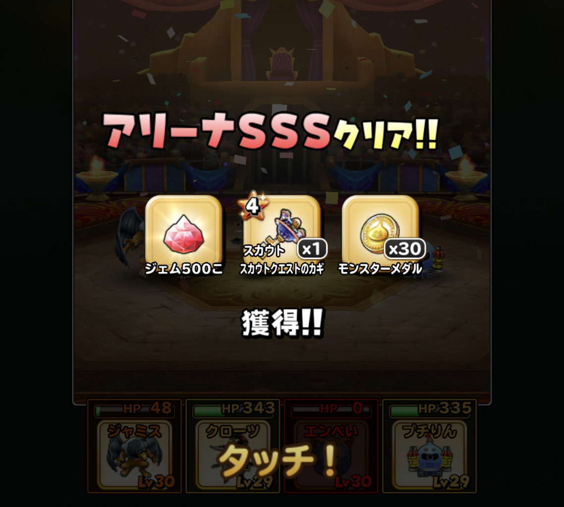 星ドラ アリーナsss チャンピオンに挑戦 後編 星ドラ放浪記 星ドラ アリーナsss チャンピオンに挑戦 後編 星ドラ放浪記