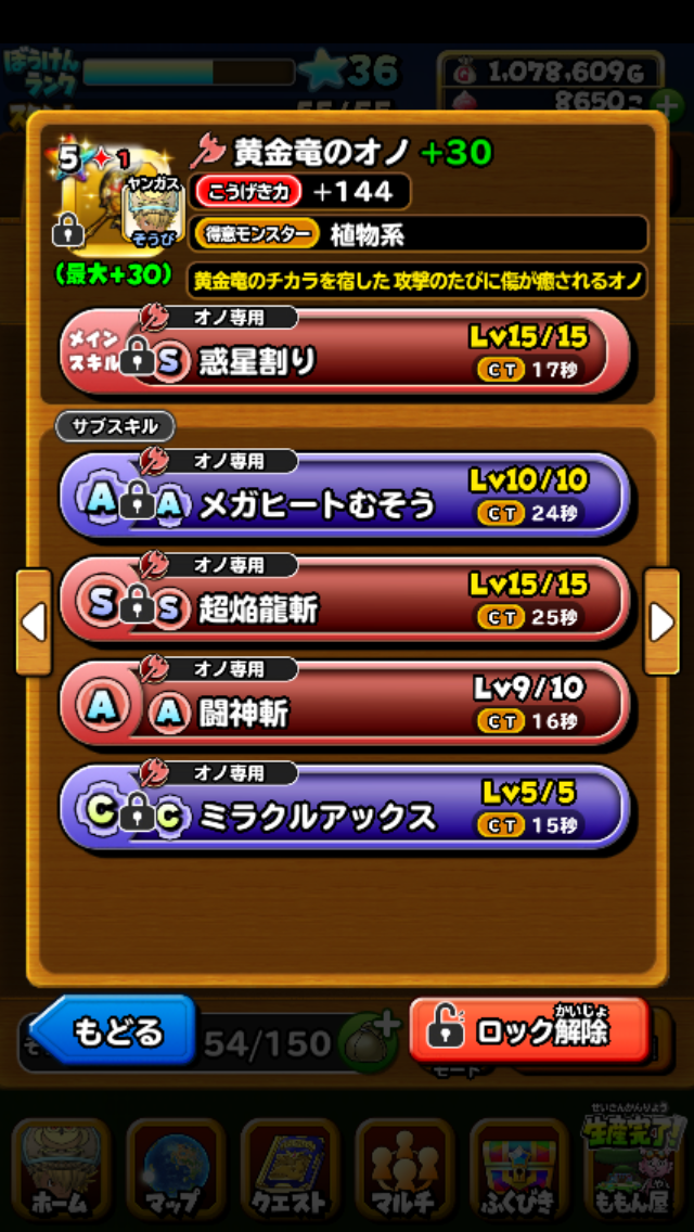 星のドラゴンクエスト 第一章 其の四 星ドラ放浪記