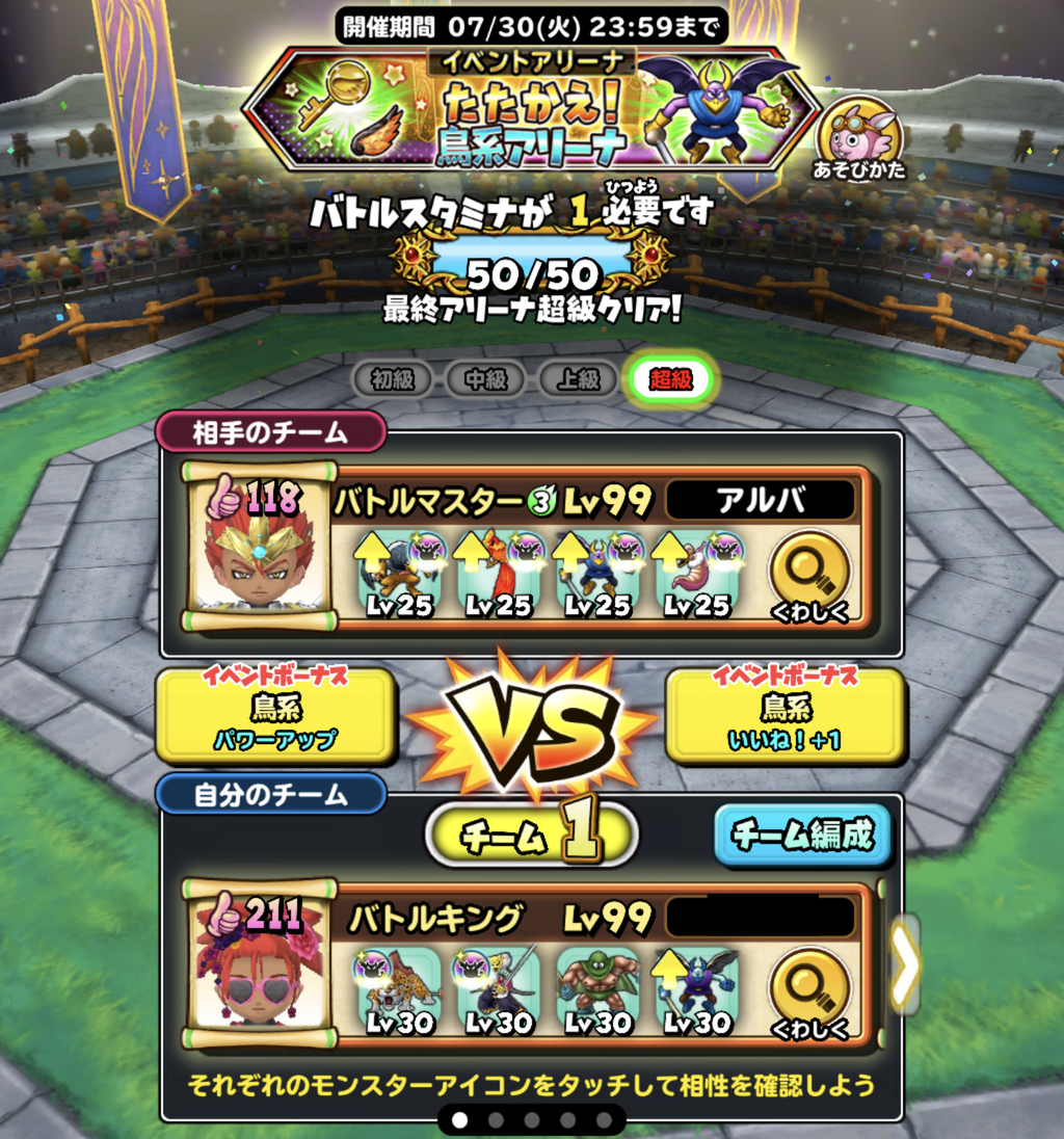 星ドラ たたかえ 鳥系アリーナ イベント終了 星ドラ放浪記