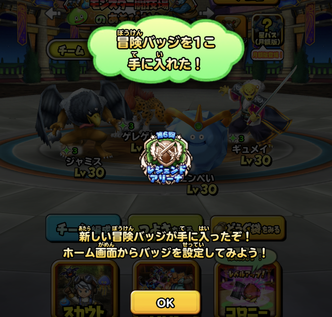 星ドラ レジェンドランキング入賞 星ドラ放浪記 星ドラ レジェンドランキング入賞 星ドラ放浪記