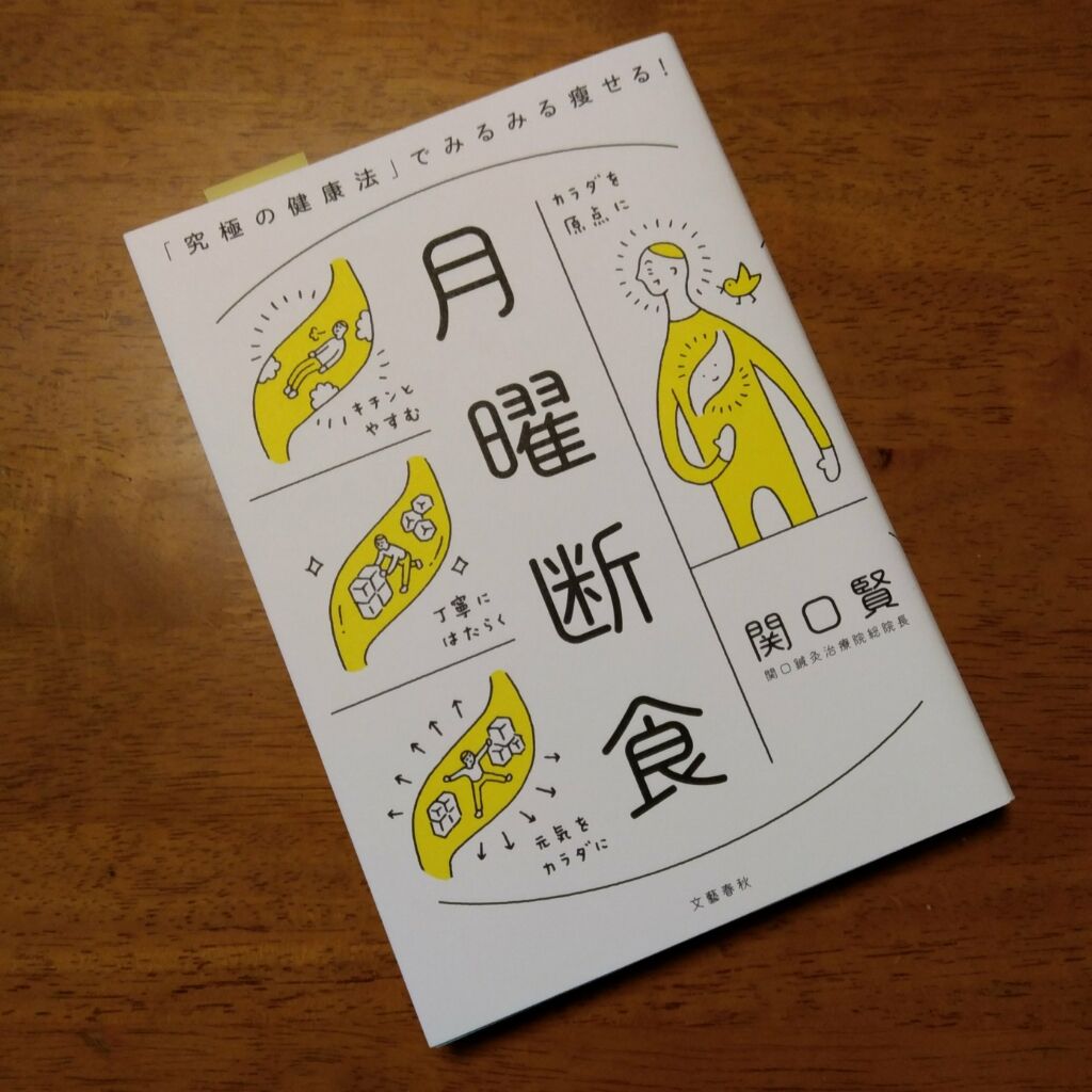 月曜断食はじめました 徒然なるランニングとお酒のblog 月曜断食はじめました 徒然なるランニングとお酒のblog