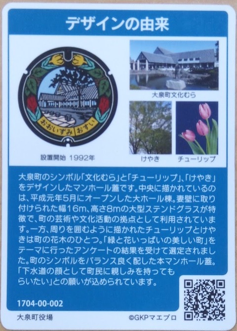 Manhoo_Oizumi_Ura