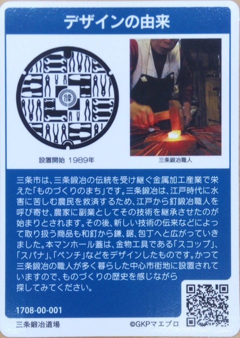 Manhoo_三条市裏