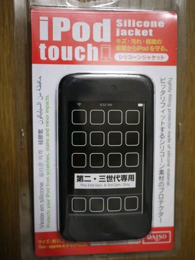 iPod touch用シリコンジャケット ダイソー