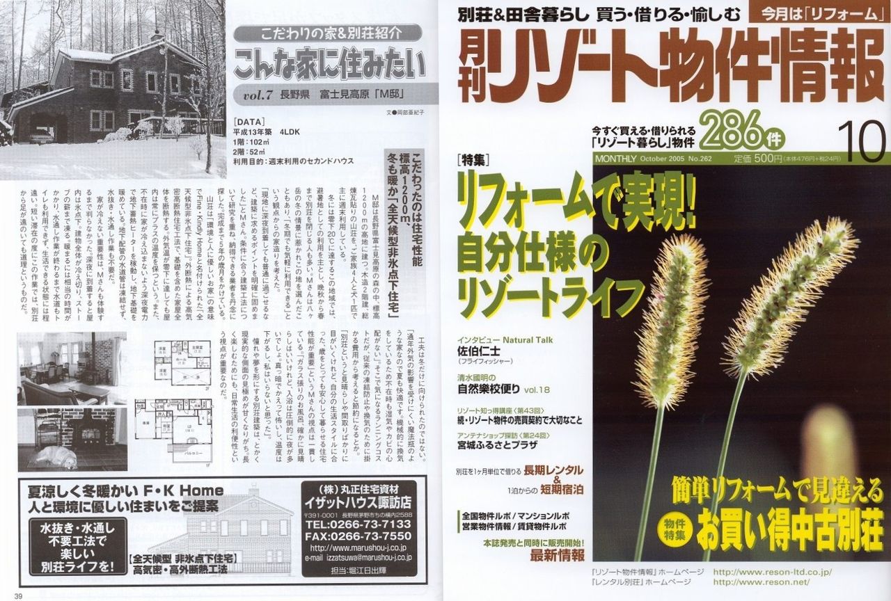 寒冷地仕様 別荘建築のための予備知識 第 16 回 坪単価の魔法 寒冷地の別荘生活 寒冷地仕様 別荘建築のための予備知識 第 16 回 坪単価の魔法 寒冷地の別荘生活