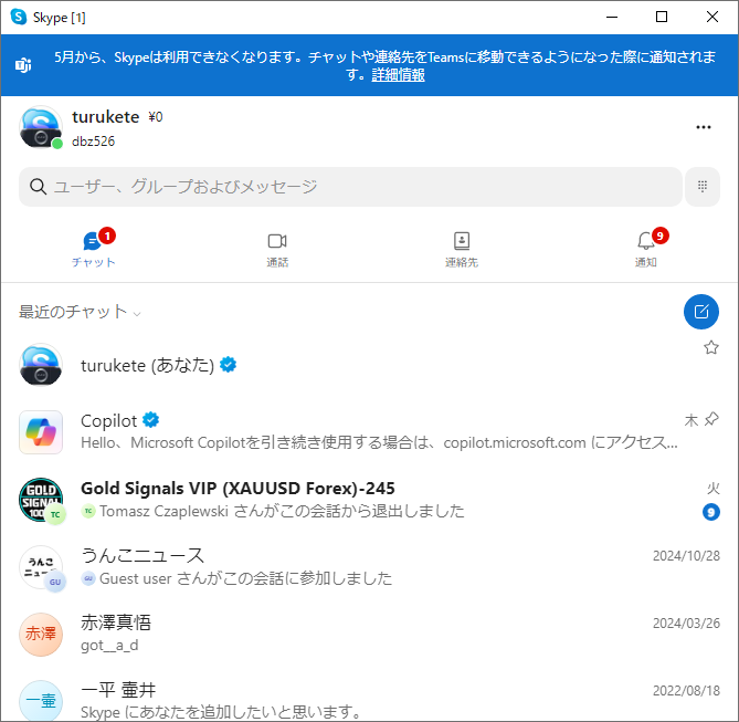 Skype サポート終了