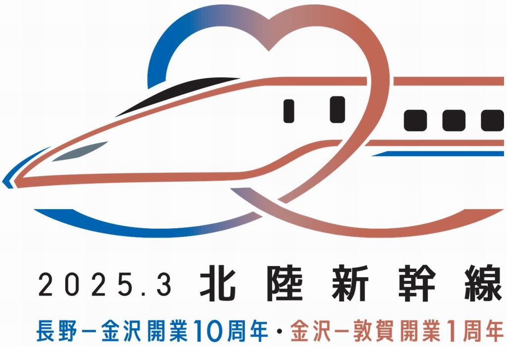 北陸新幹線敦賀駅1周年