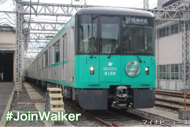 #神戸市交通局6000形 #joinwalker