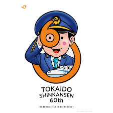 東海道新幹線60周年