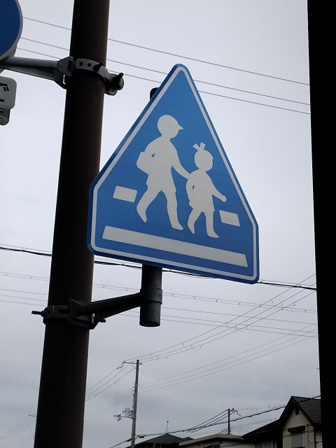 令和「新しい道路標識」