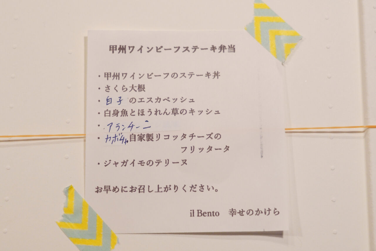 山梨県北杜市 幸せのかけら 八ヶ岳テイクアウト報告書