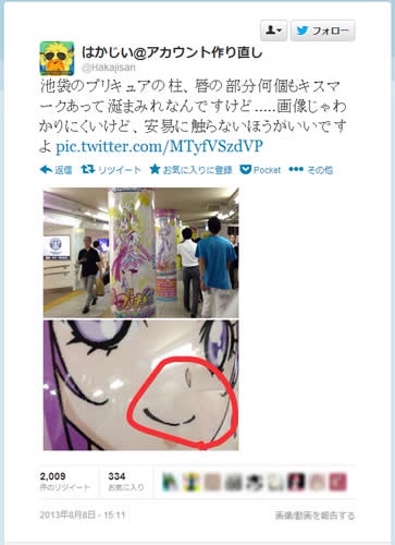 悲報 まこぴーがキモヲタの毒牙に 池袋のプリキュア掲載広告にキスしまくる事案発生 ウリナラ日報
