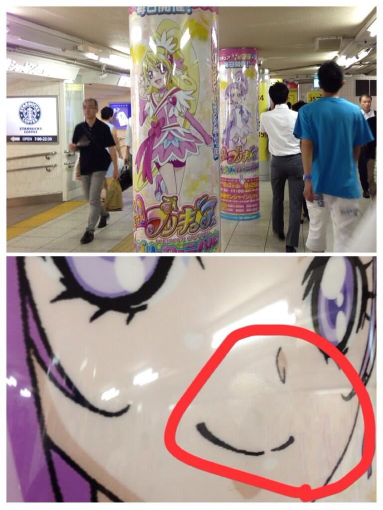 悲報 まこぴーがキモヲタの毒牙に 池袋のプリキュア掲載広告にキスしまくる事案発生 ウリナラ日報