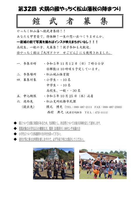 Microsoft Word - 鎧武者募集案内 (ホームページ用)-01